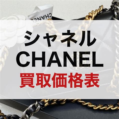 chanel 買取 新宿|新宿のシャネル高価買取店おすすめ10選を解説！高額査定なのは .